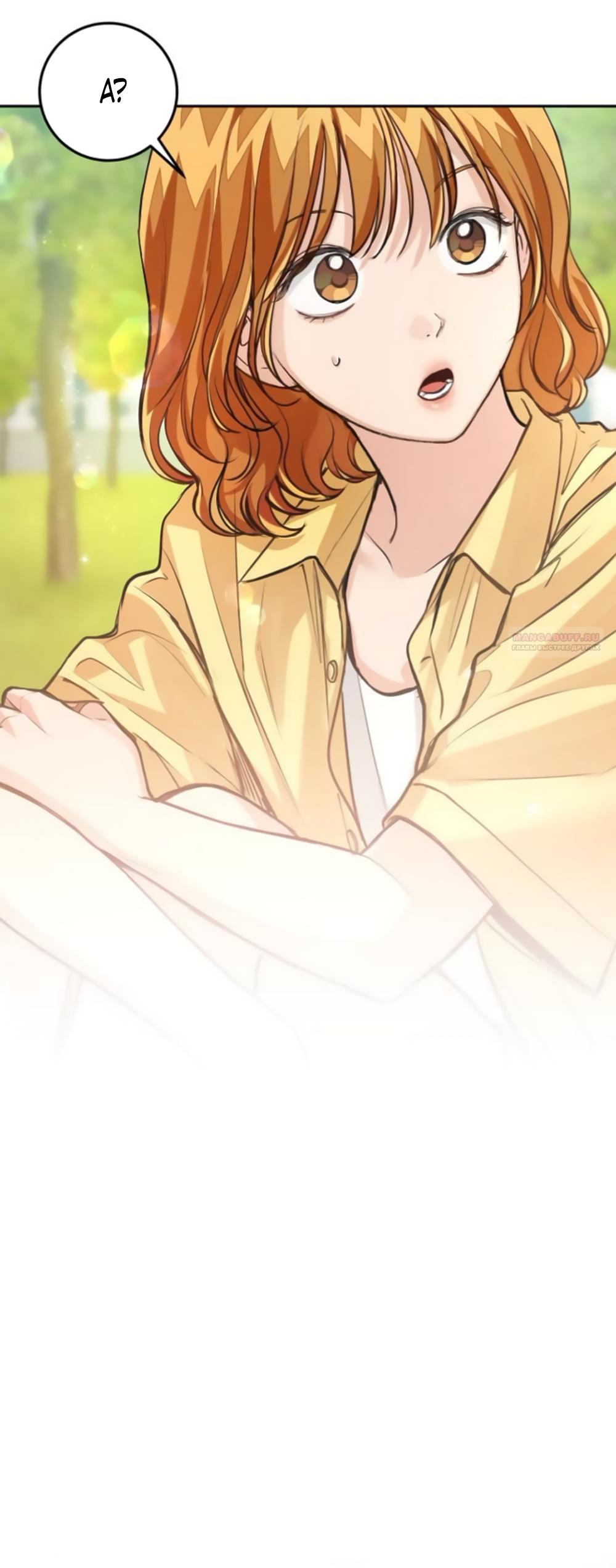 Манга Идеальная Даин - Глава 37 Страница 46