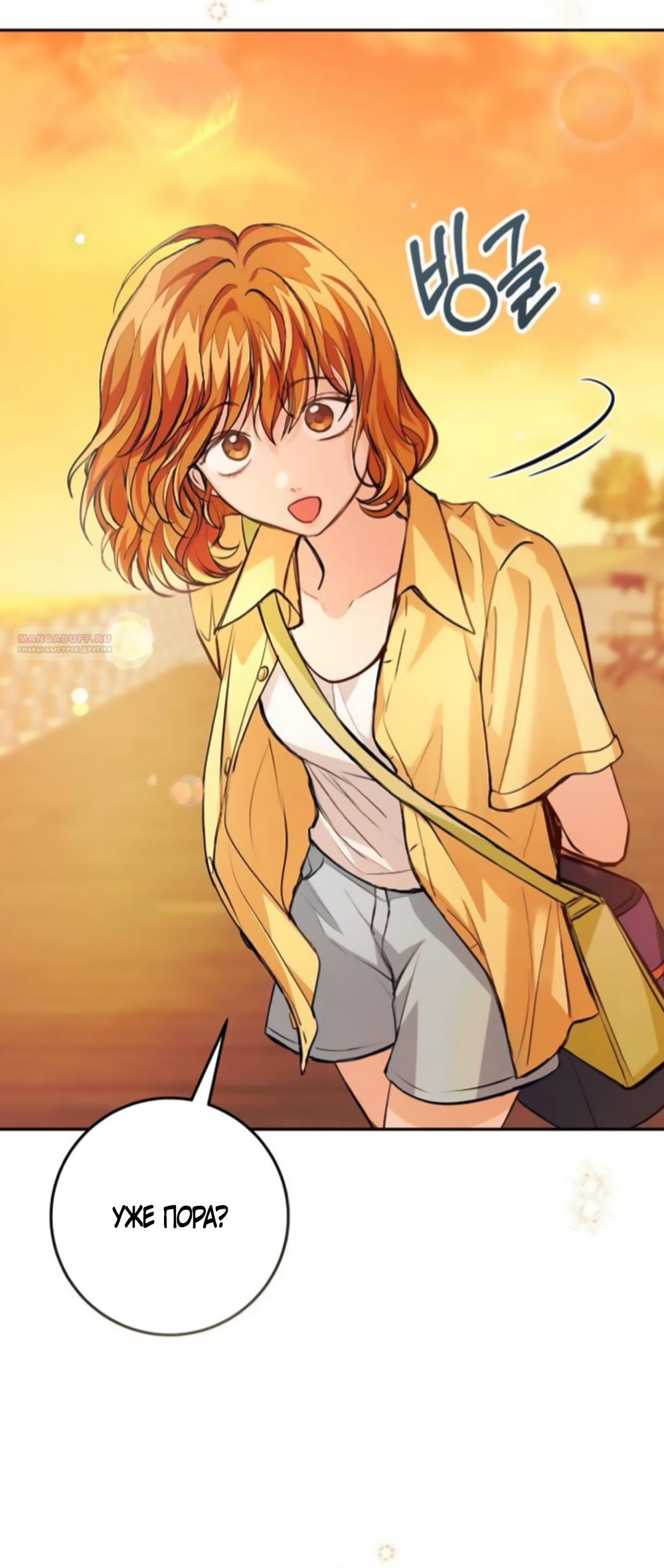 Манга Идеальная Даин - Глава 37 Страница 70