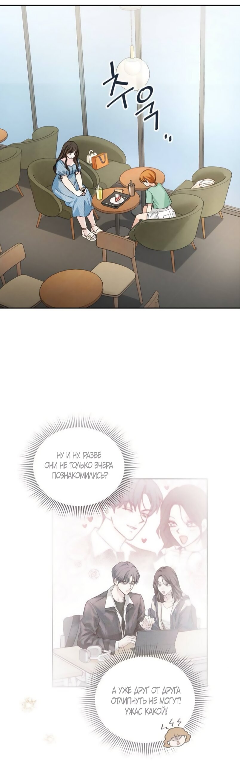 Манга Идеальная Даин - Глава 37 Страница 24