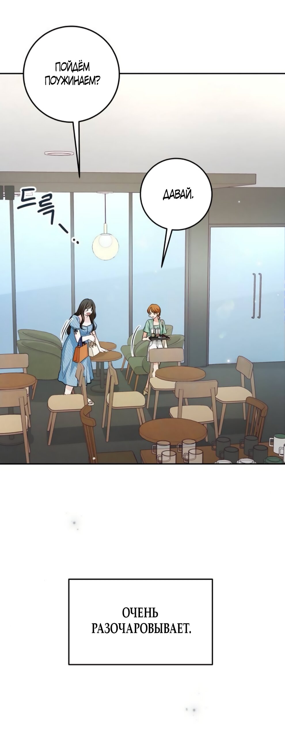 Манга Идеальная Даин - Глава 37 Страница 29