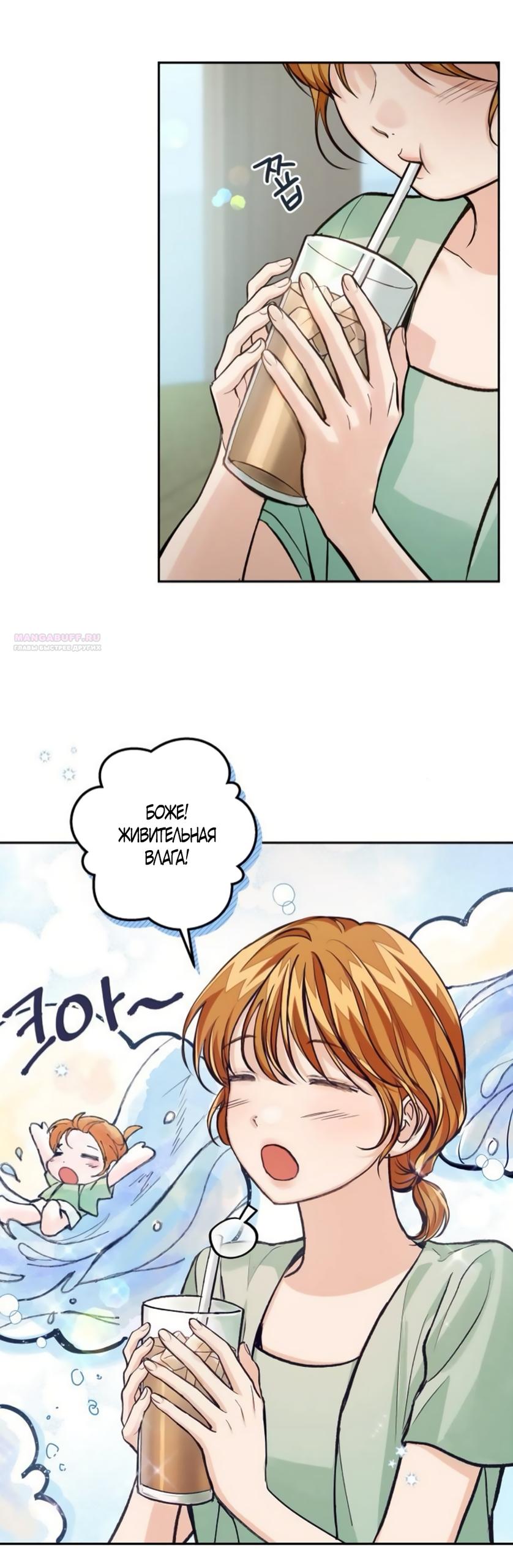 Манга Идеальная Даин - Глава 37 Страница 2