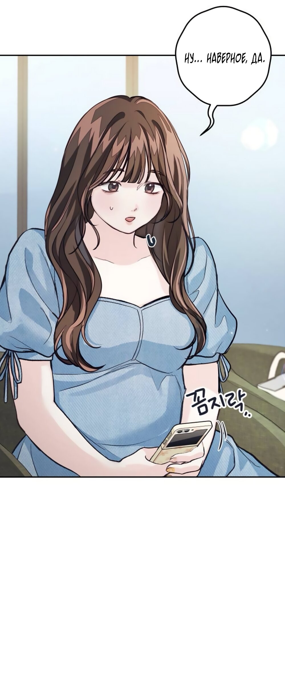 Манга Идеальная Даин - Глава 37 Страница 23