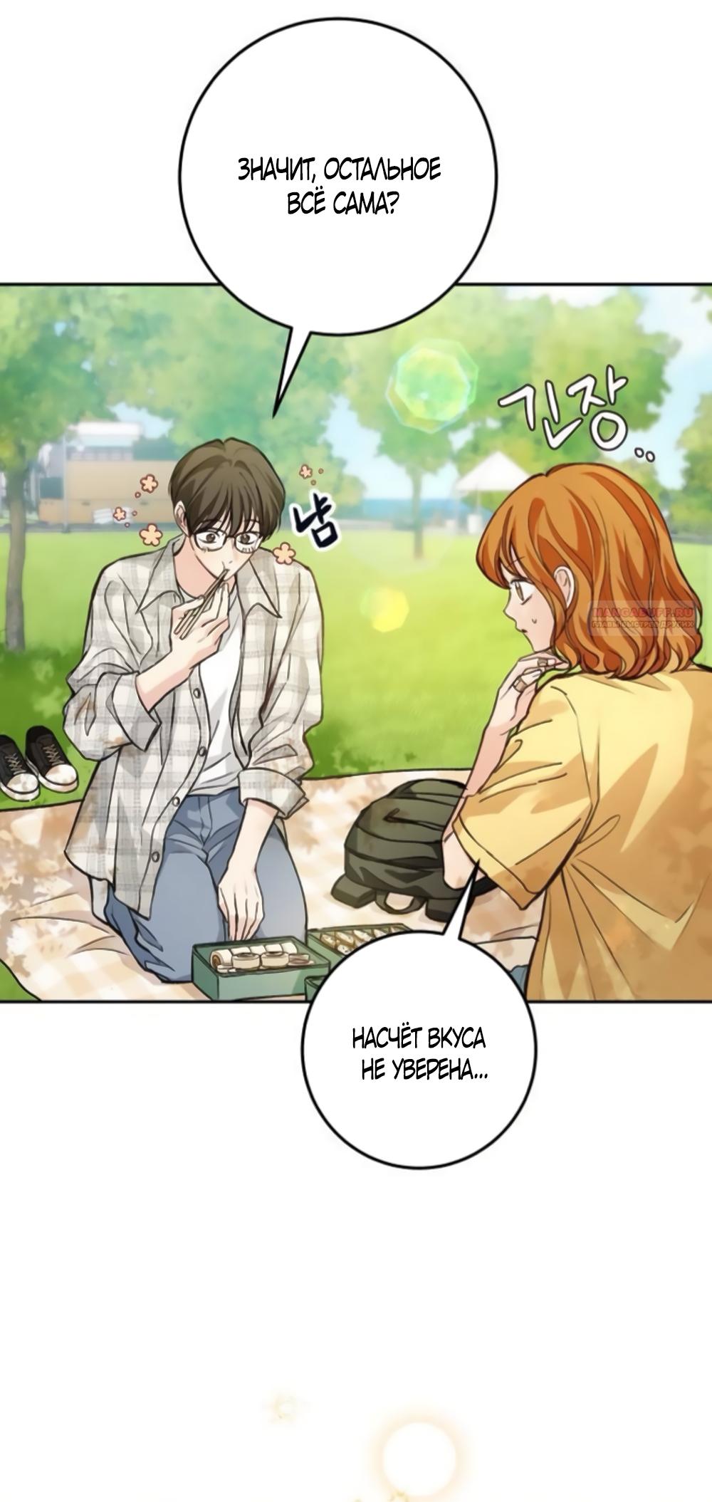 Манга Идеальная Даин - Глава 37 Страница 38