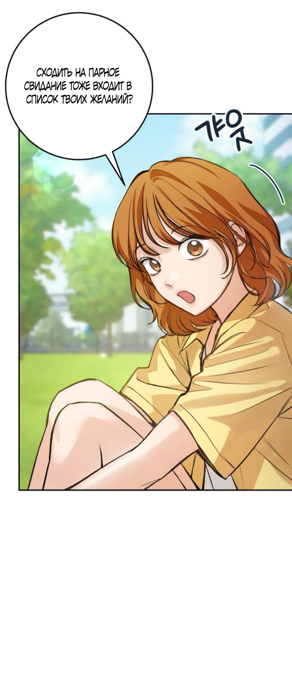 Манга Идеальная Даин - Глава 37 Страница 43