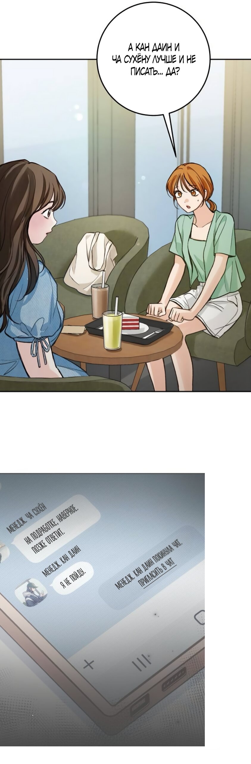 Манга Идеальная Даин - Глава 37 Страница 21