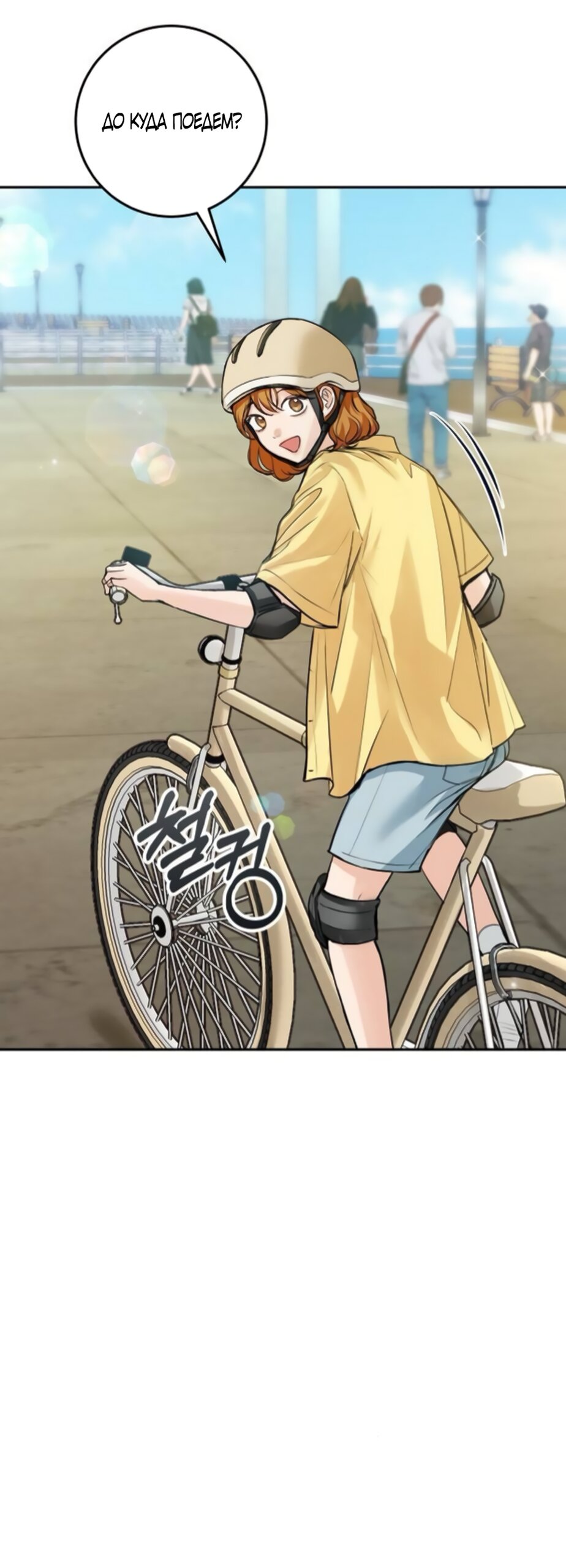 Манга Идеальная Даин - Глава 37 Страница 49