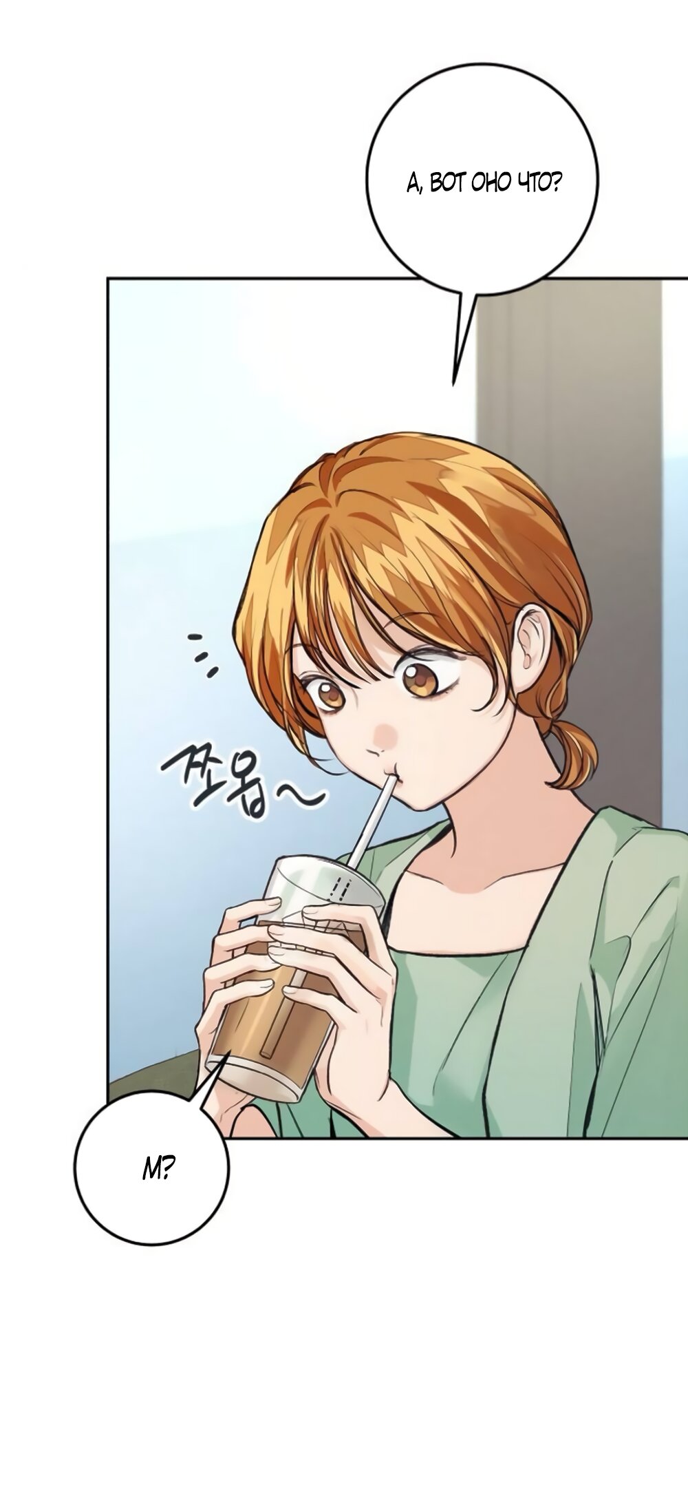 Манга Идеальная Даин - Глава 37 Страница 7