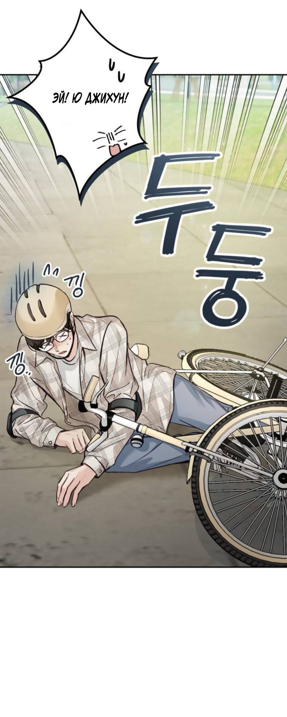 Манга Идеальная Даин - Глава 37 Страница 53