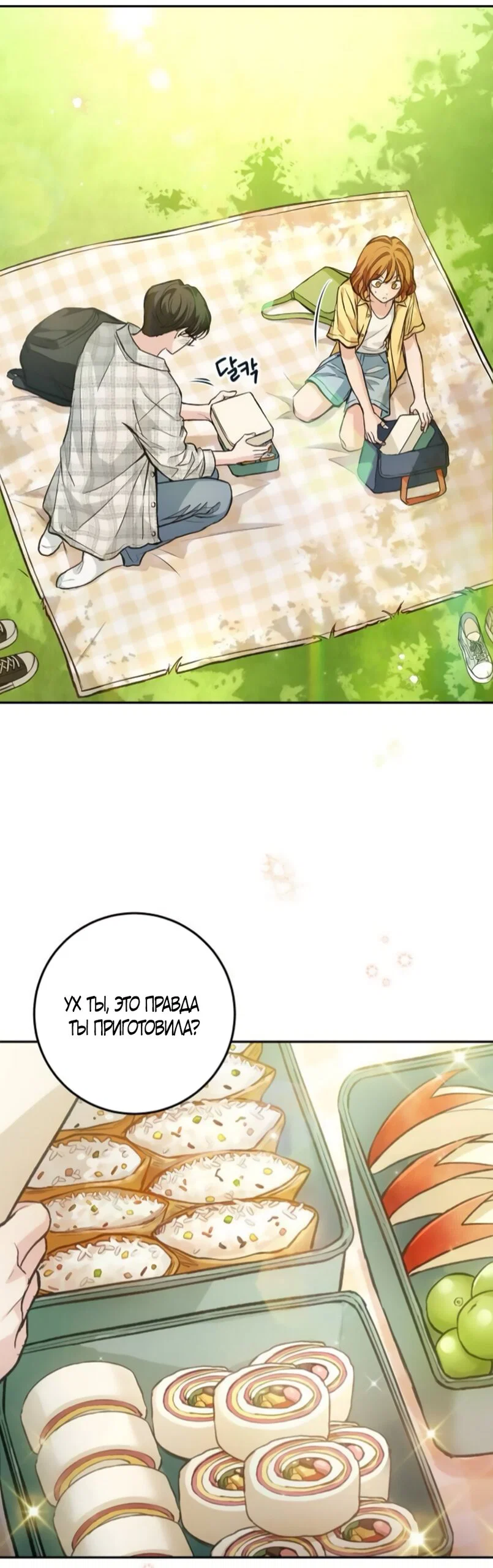 Манга Идеальная Даин - Глава 37 Страница 36