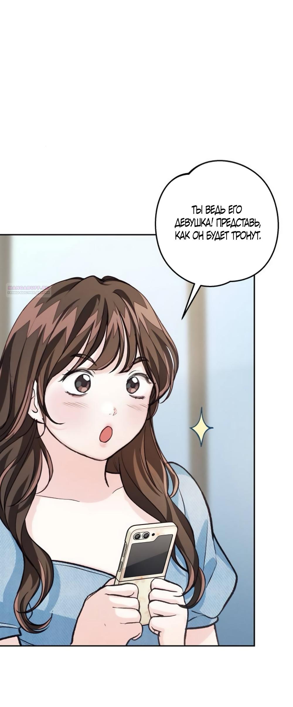 Манга Идеальная Даин - Глава 37 Страница 18