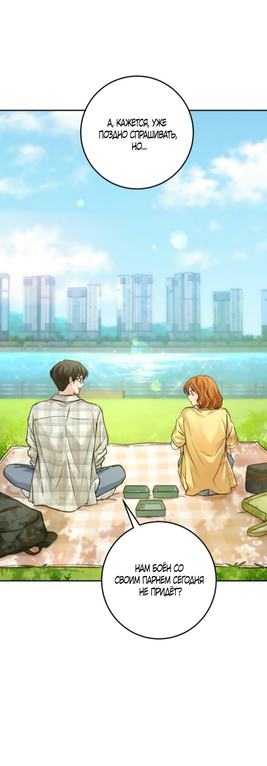 Манга Идеальная Даин - Глава 37 Страница 41