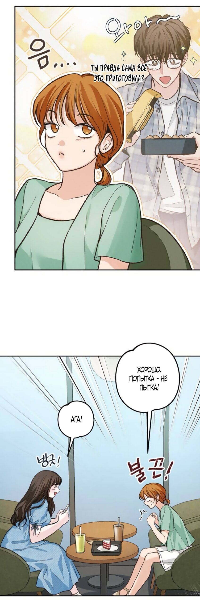 Манга Идеальная Даин - Глава 37 Страница 19