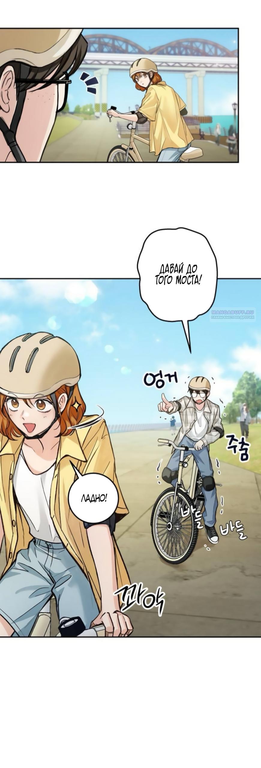 Манга Идеальная Даин - Глава 37 Страница 50