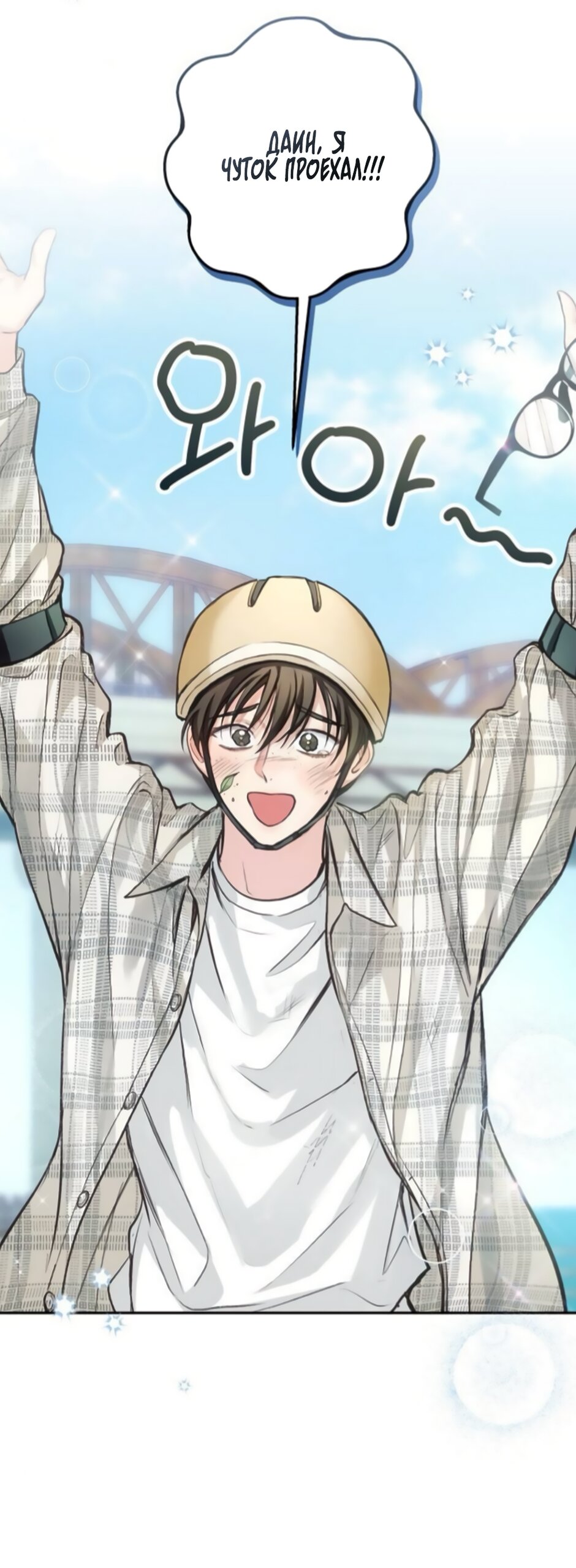 Манга Идеальная Даин - Глава 37 Страница 61