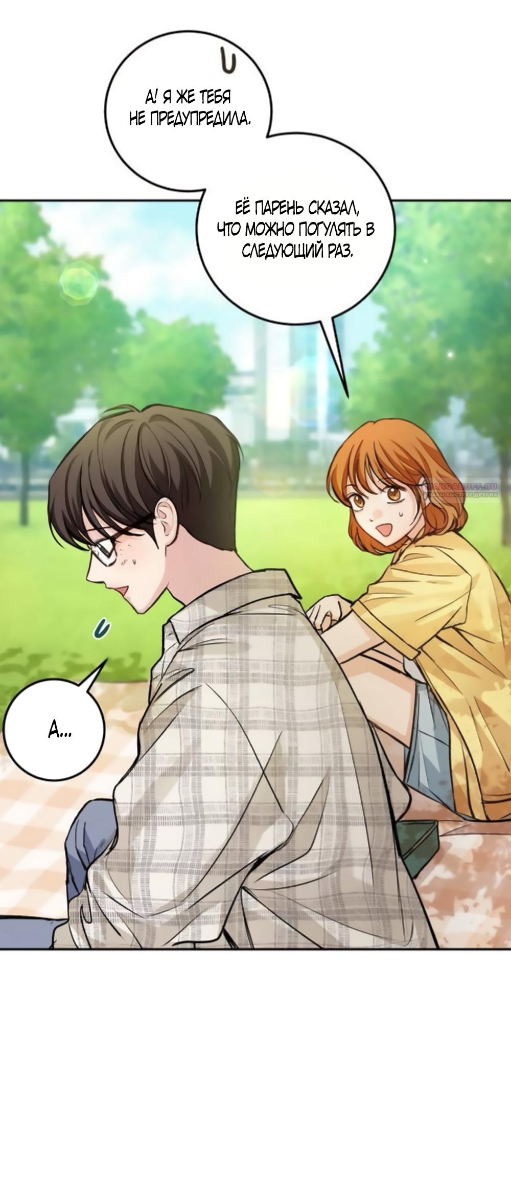 Манга Идеальная Даин - Глава 37 Страница 42