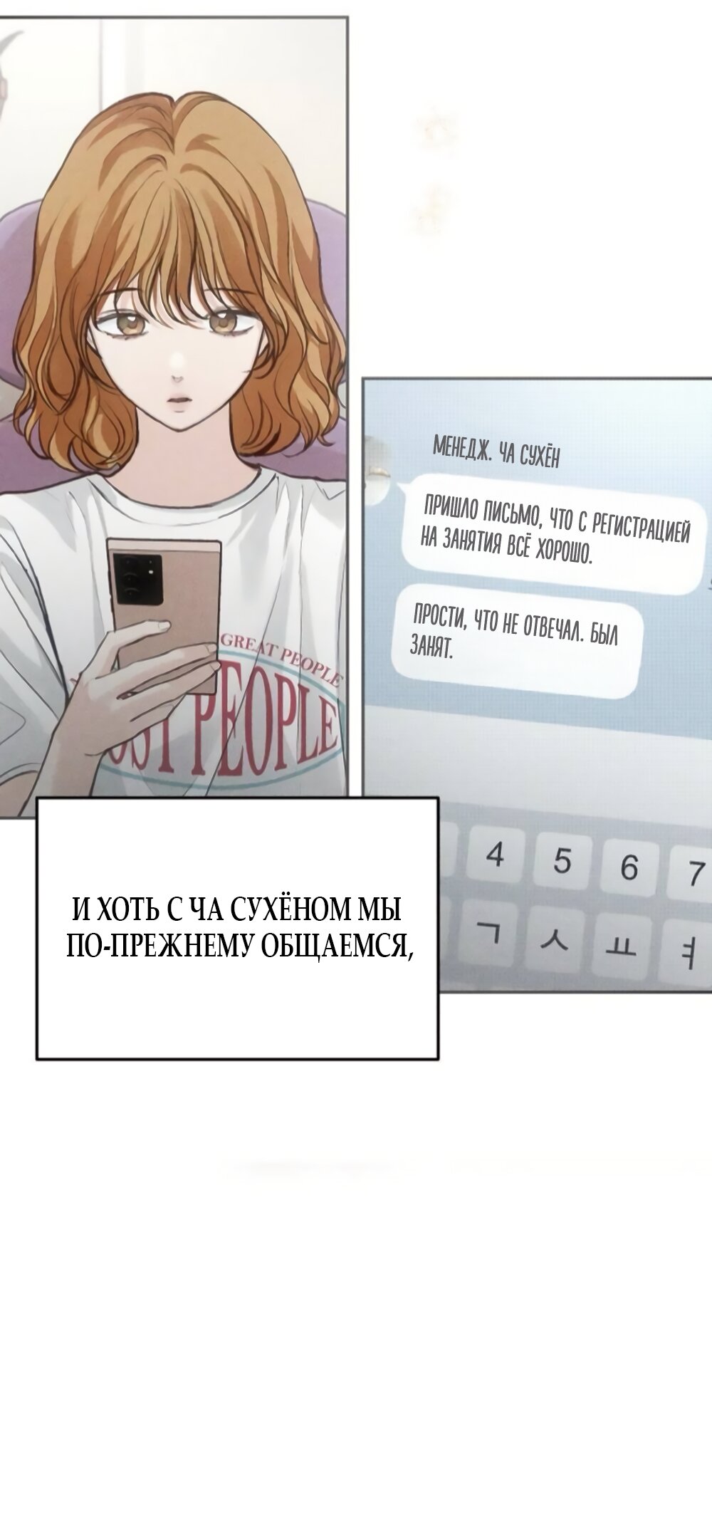 Манга Идеальная Даин - Глава 37 Страница 27