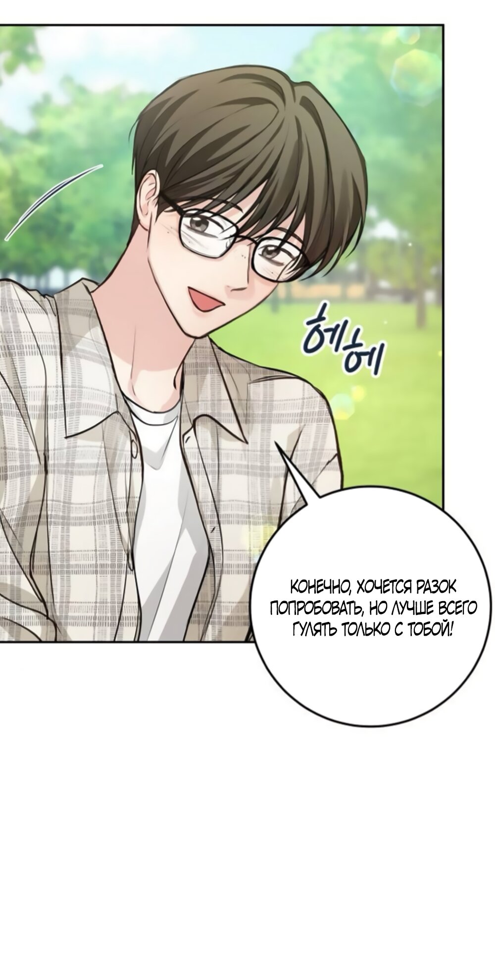 Манга Идеальная Даин - Глава 37 Страница 44