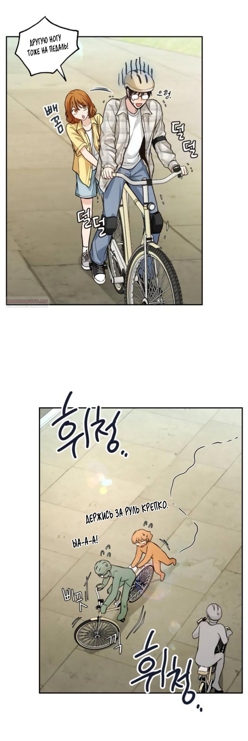 Манга Идеальная Даин - Глава 37 Страница 58