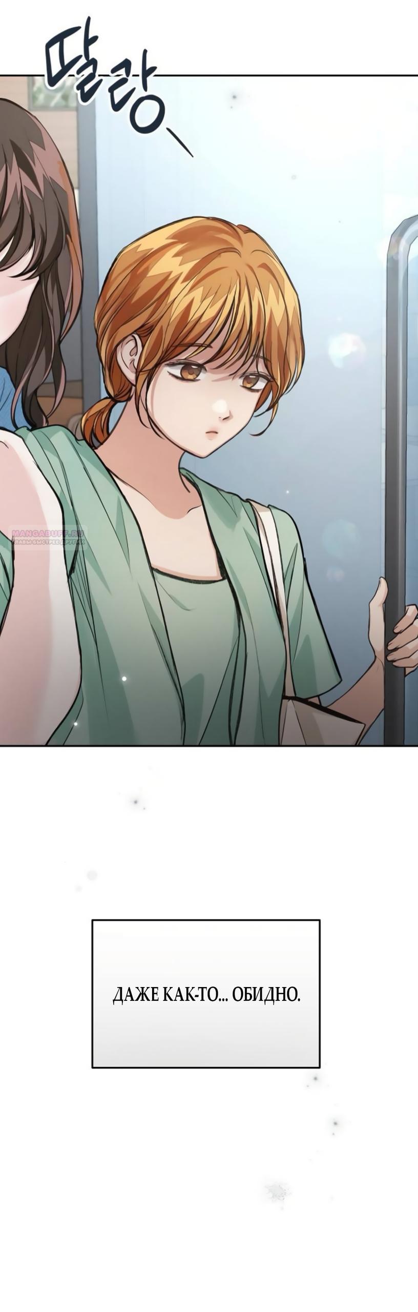 Манга Идеальная Даин - Глава 37 Страница 30