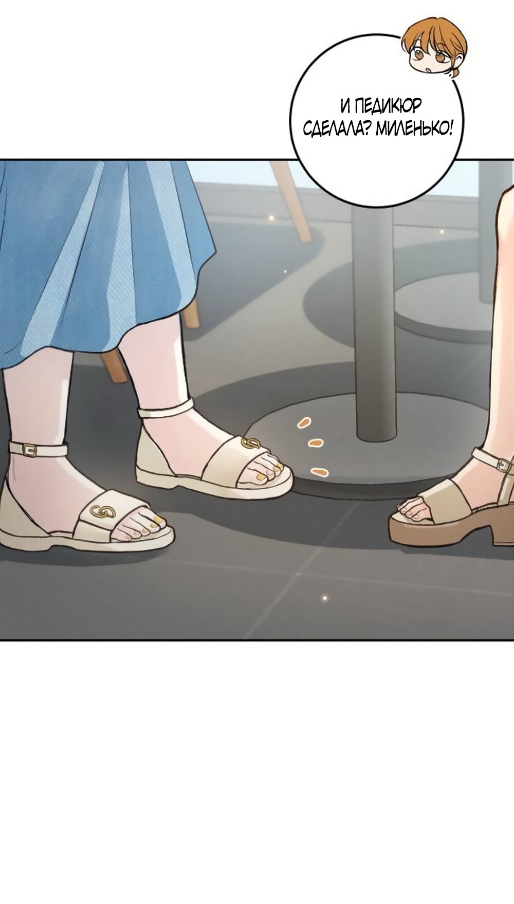 Манга Идеальная Даин - Глава 37 Страница 8