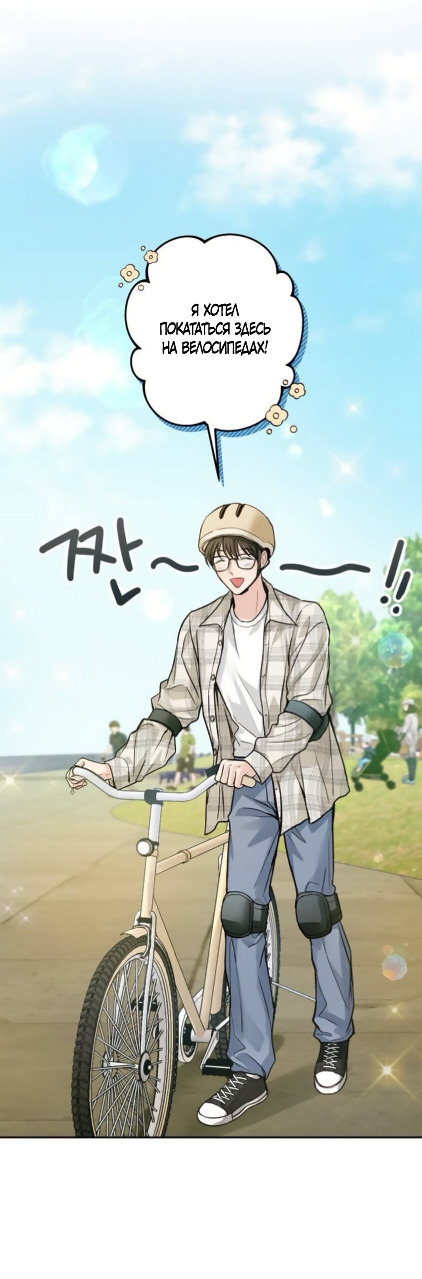 Манга Идеальная Даин - Глава 37 Страница 47