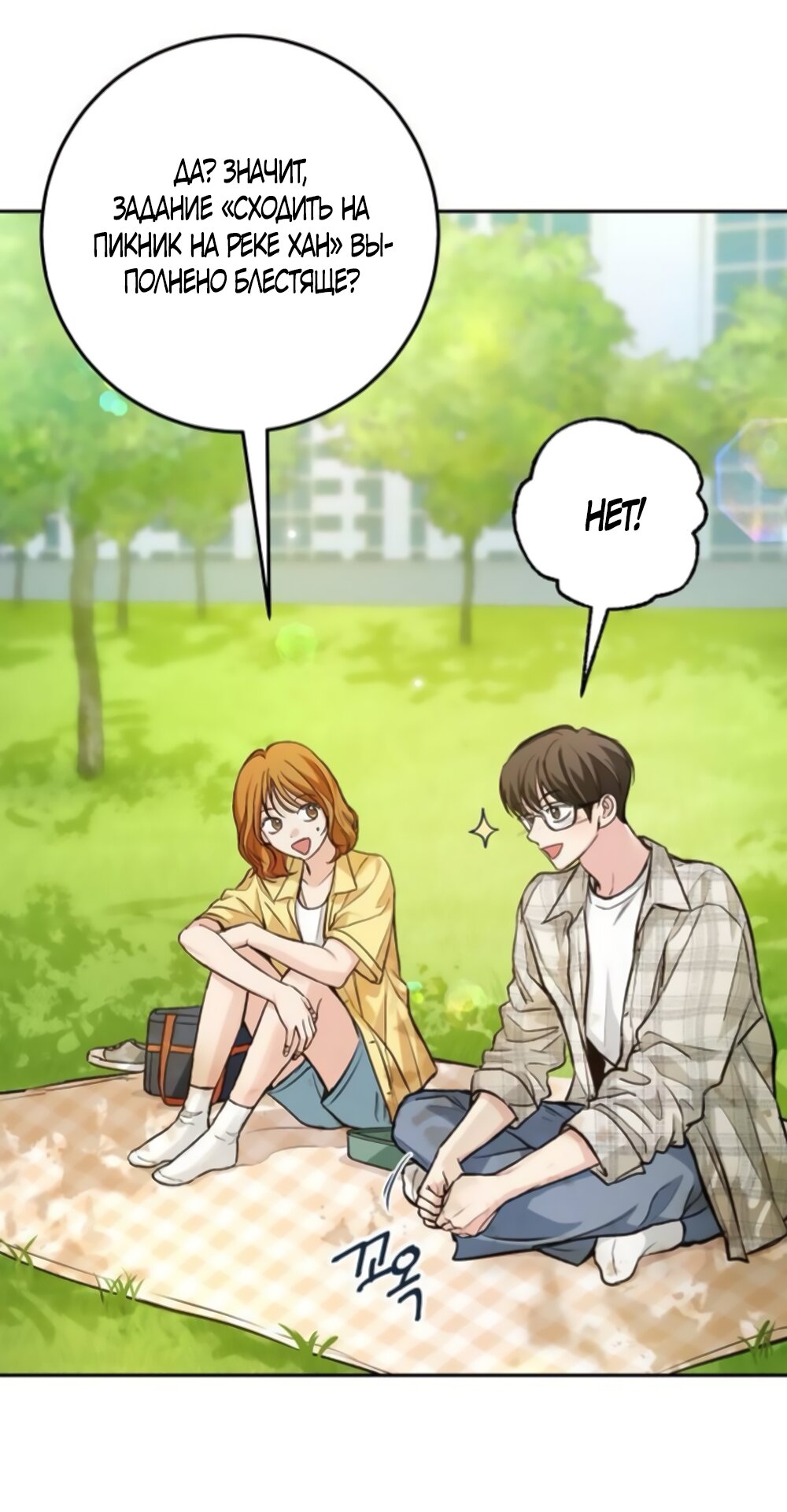 Манга Идеальная Даин - Глава 37 Страница 45