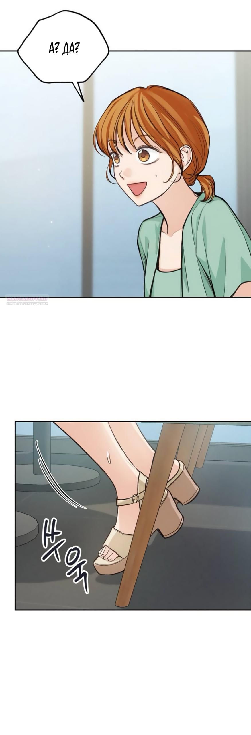 Манга Идеальная Даин - Глава 37 Страница 10