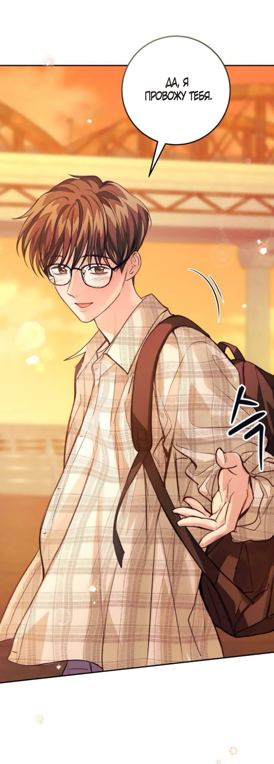 Манга Идеальная Даин - Глава 37 Страница 72