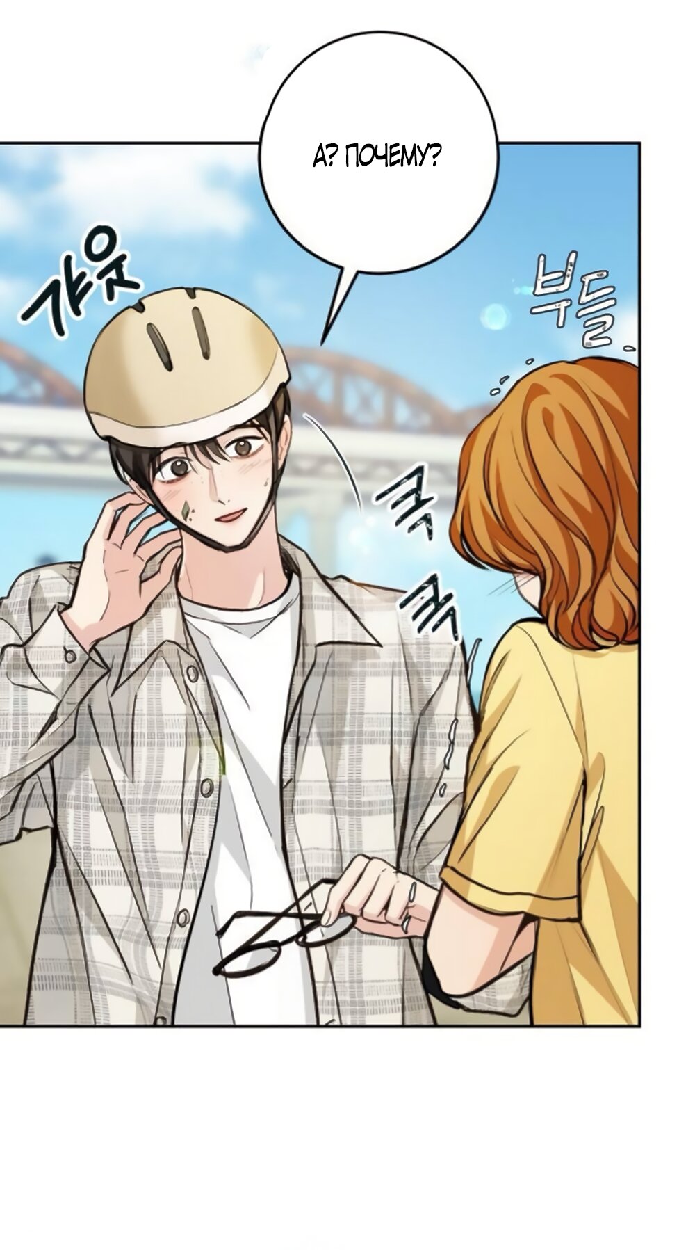 Манга Идеальная Даин - Глава 37 Страница 64