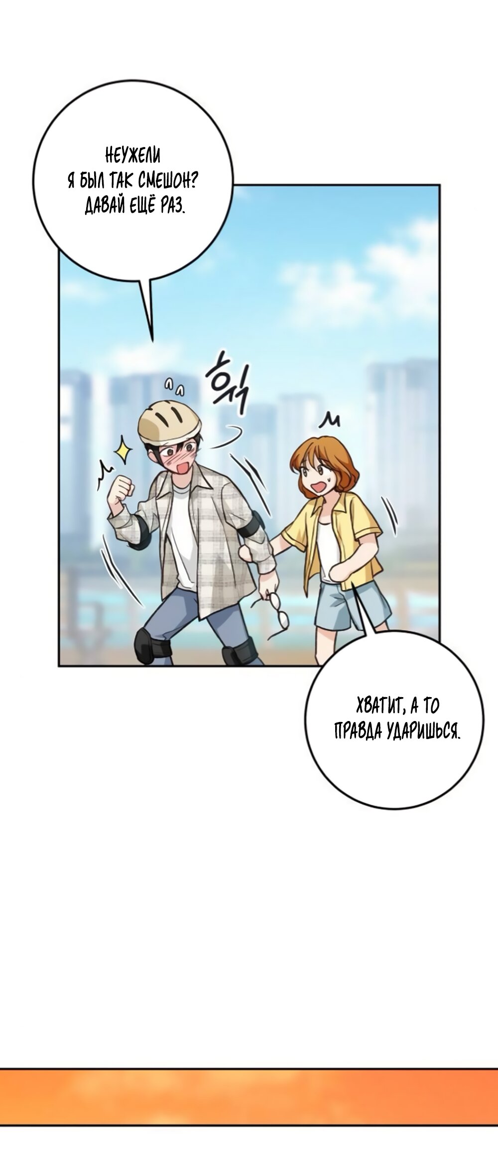 Манга Идеальная Даин - Глава 37 Страница 68