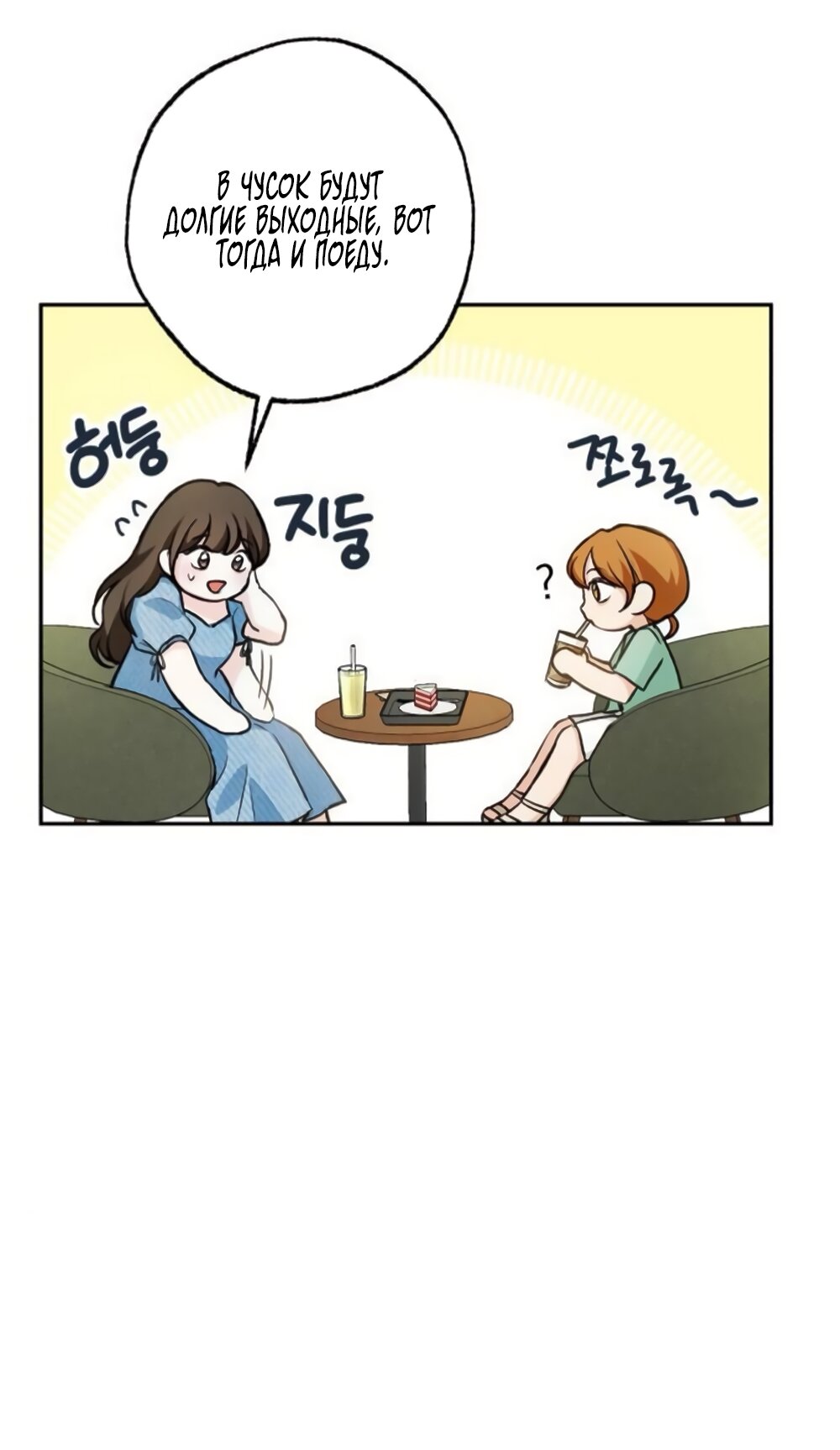 Манга Идеальная Даин - Глава 37 Страница 12