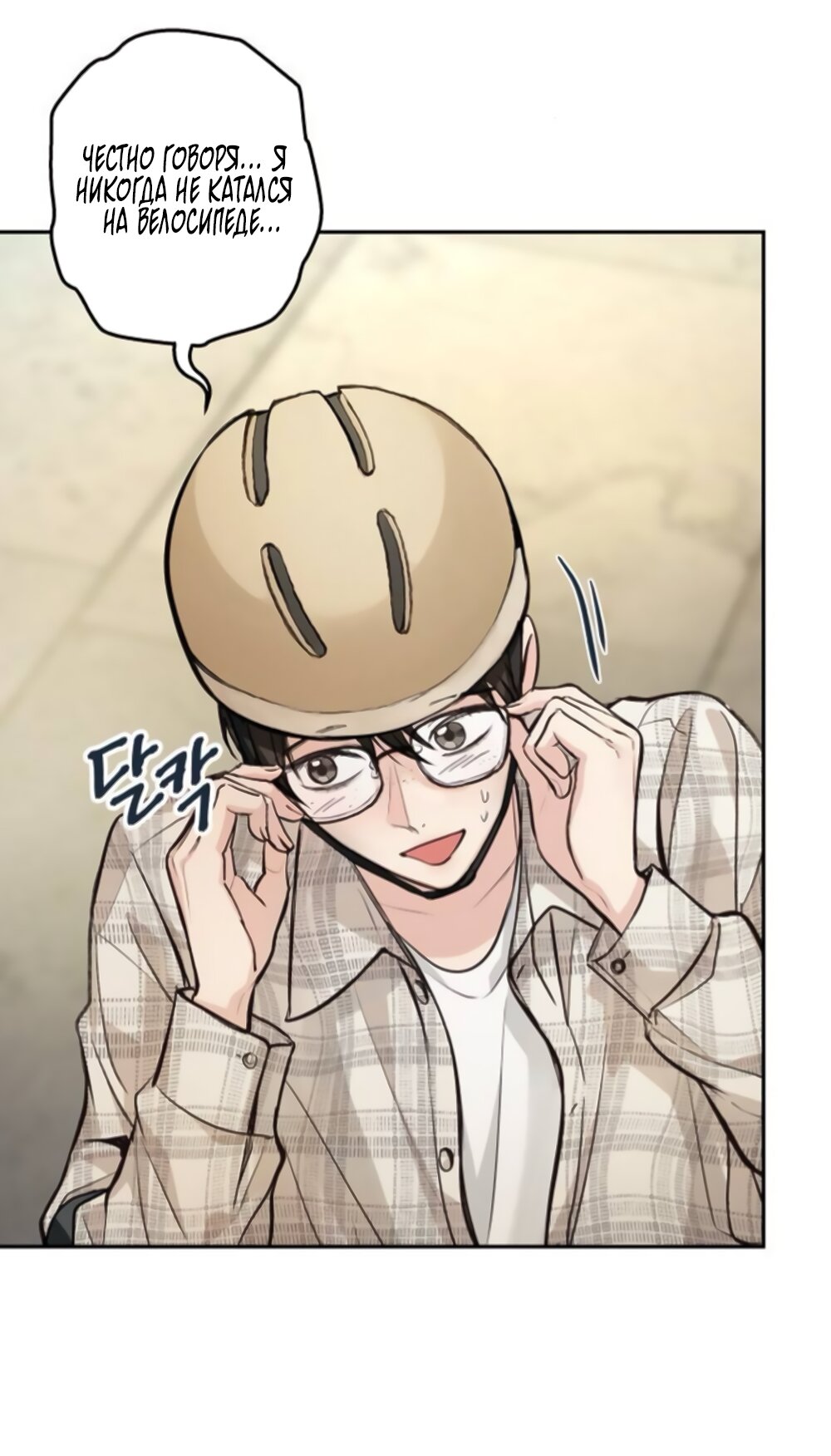 Манга Идеальная Даин - Глава 37 Страница 55