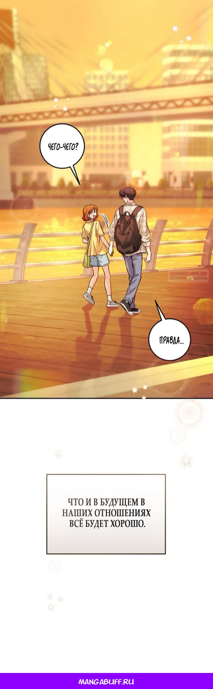 Манга Идеальная Даин - Глава 37 Страница 76