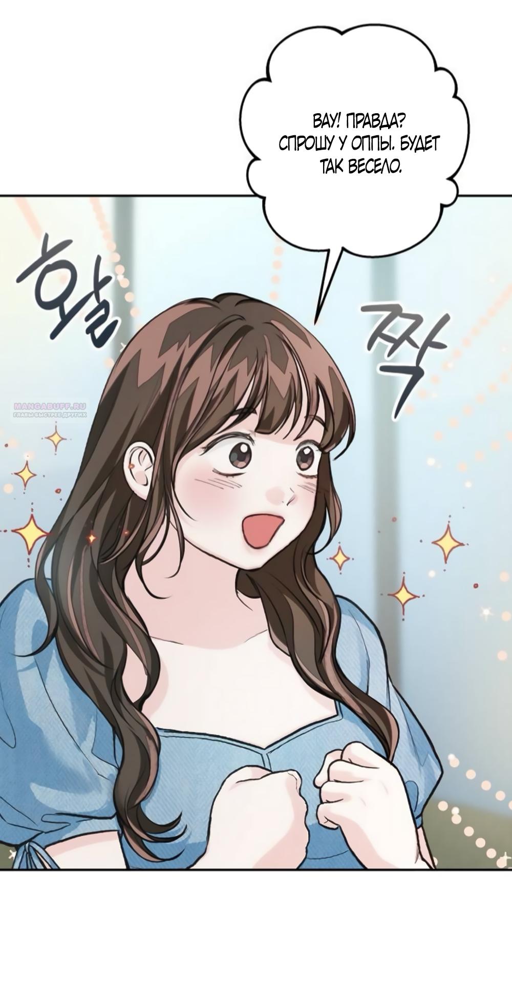 Манга Идеальная Даин - Глава 37 Страница 14