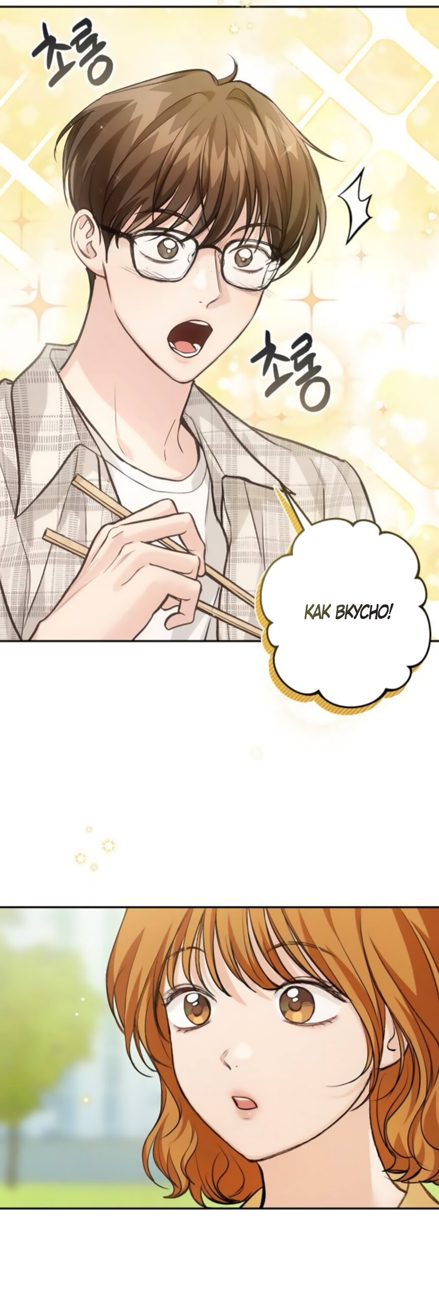 Манга Идеальная Даин - Глава 37 Страница 39