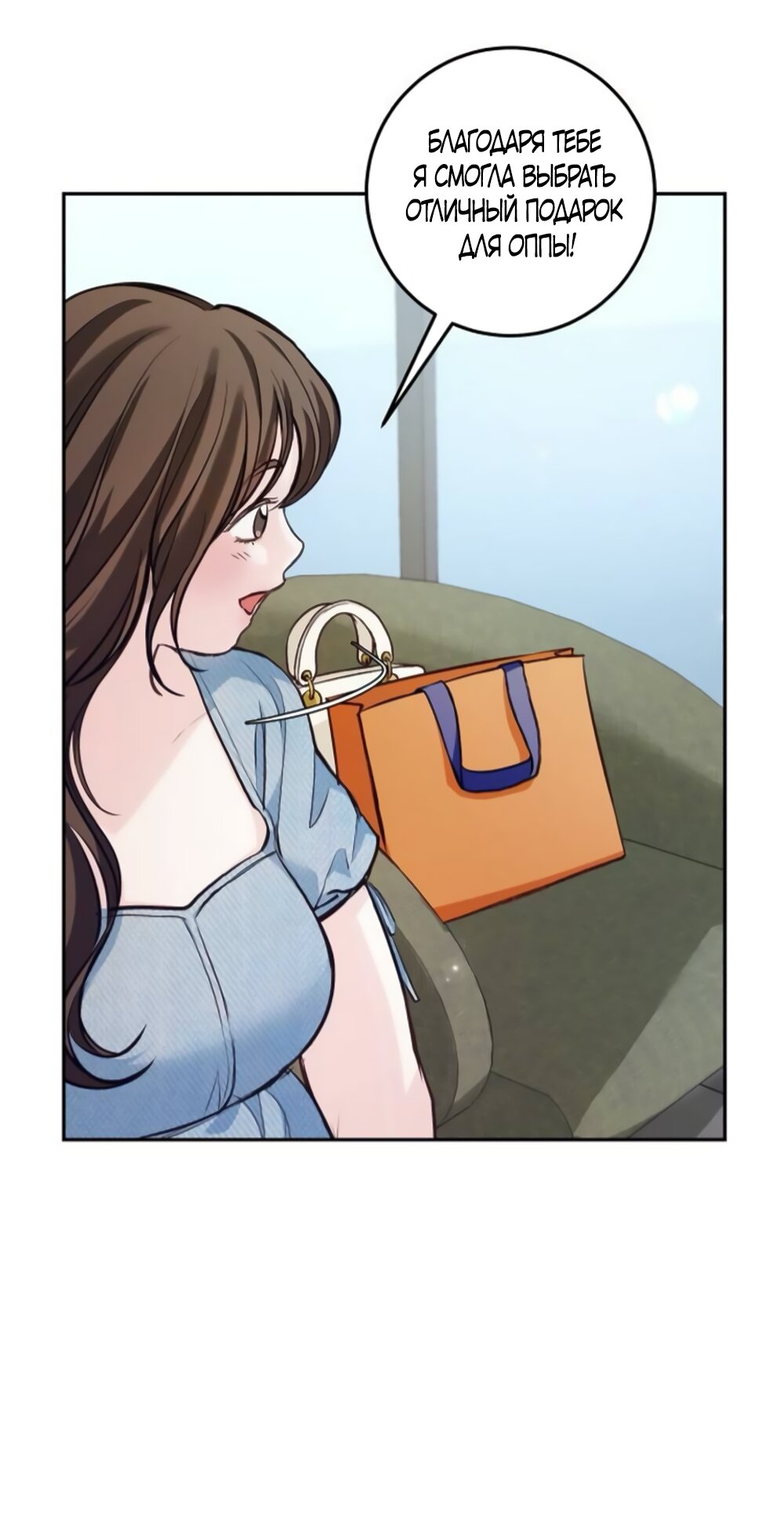 Манга Идеальная Даин - Глава 37 Страница 4