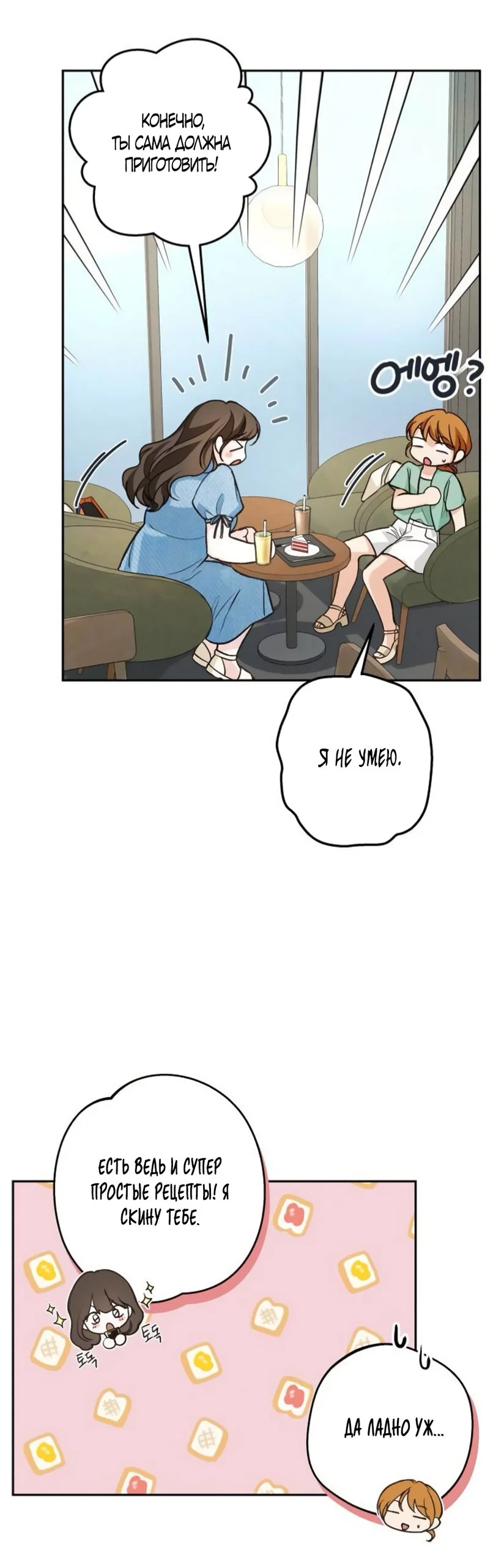 Манга Идеальная Даин - Глава 37 Страница 17