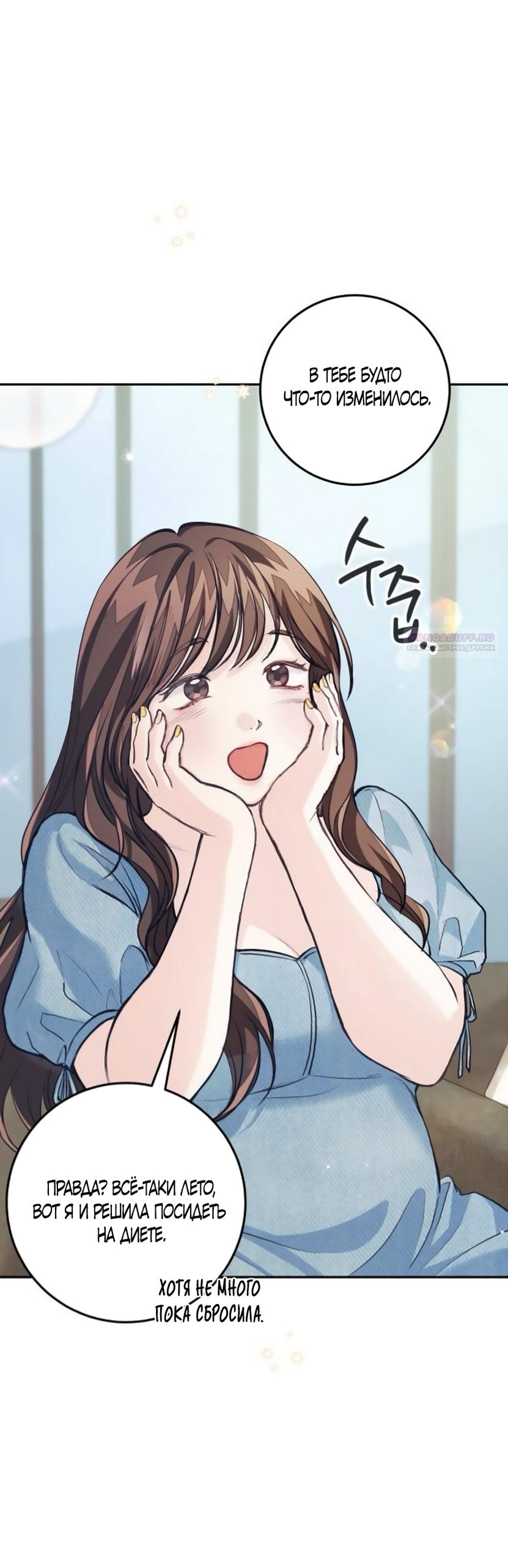 Манга Идеальная Даин - Глава 37 Страница 6