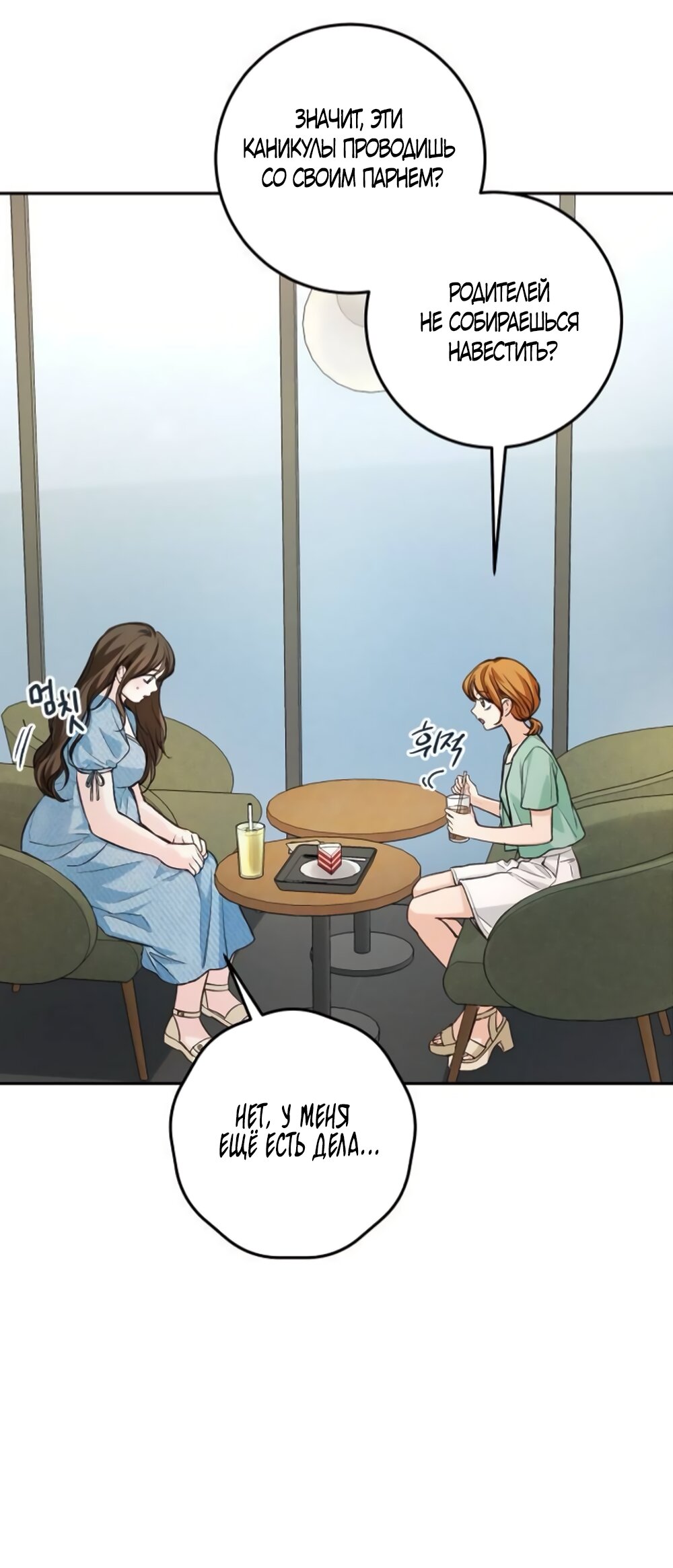 Манга Идеальная Даин - Глава 37 Страница 11