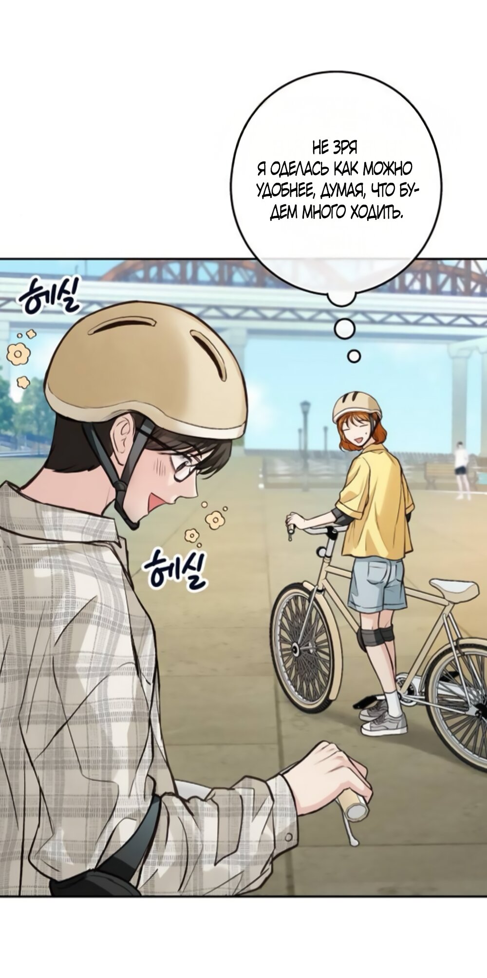 Манга Идеальная Даин - Глава 37 Страница 48