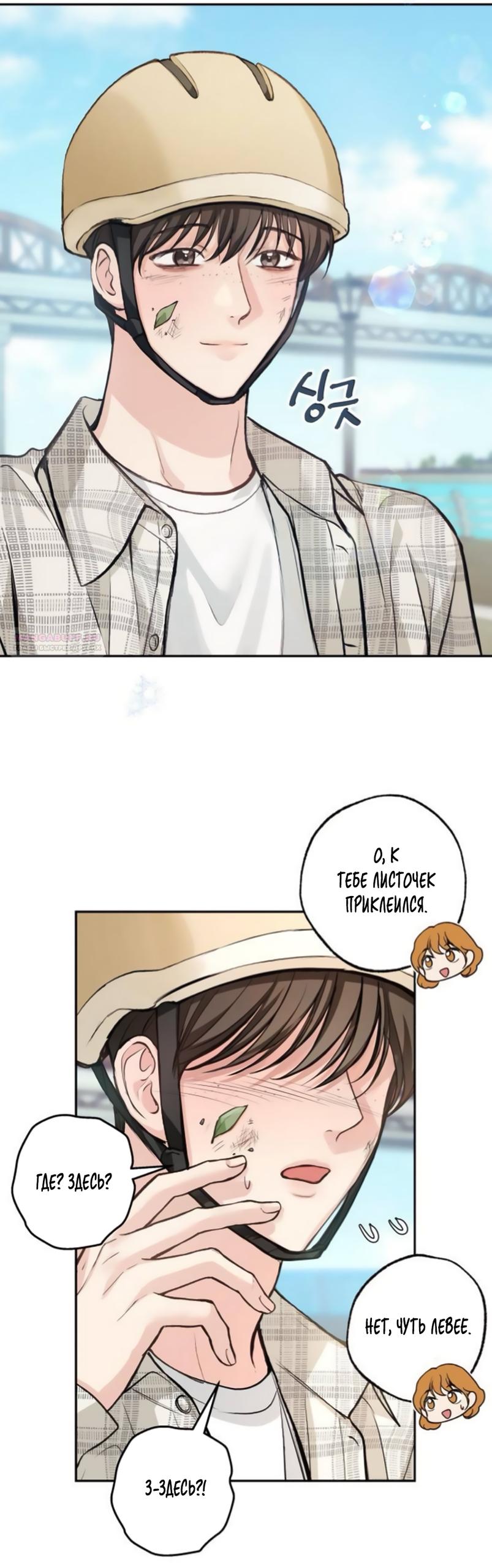 Манга Идеальная Даин - Глава 37 Страница 66