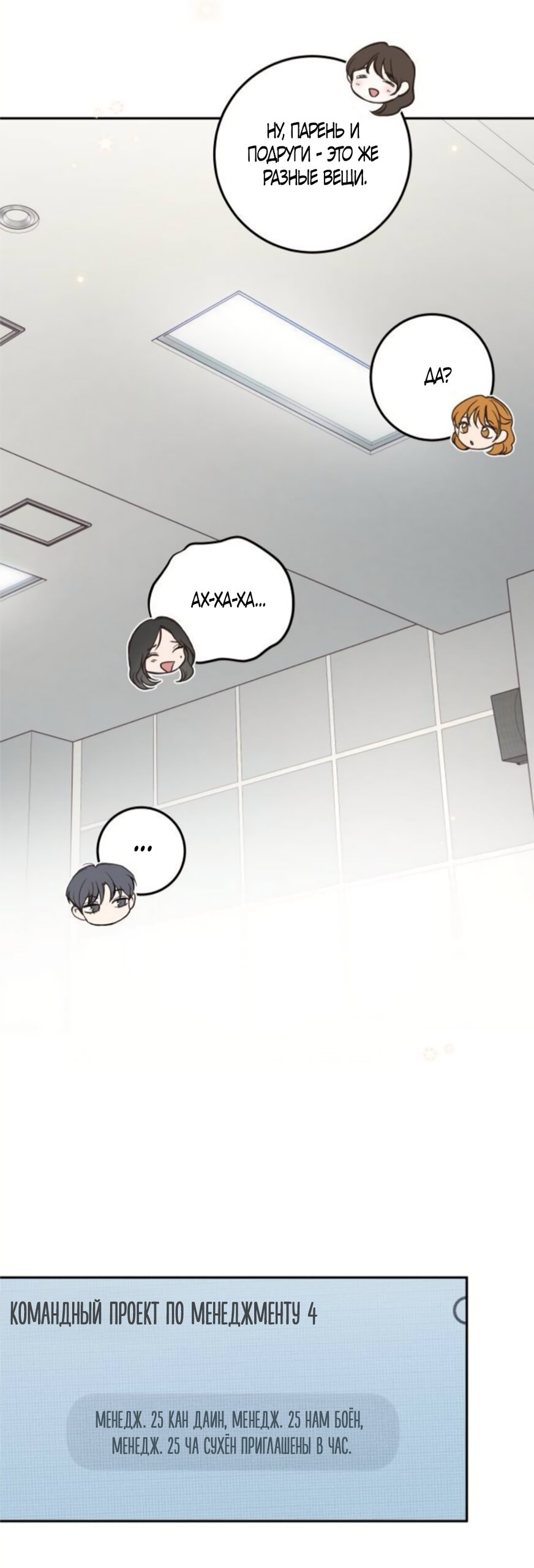 Манга Идеальная Даин - Глава 38 Страница 60