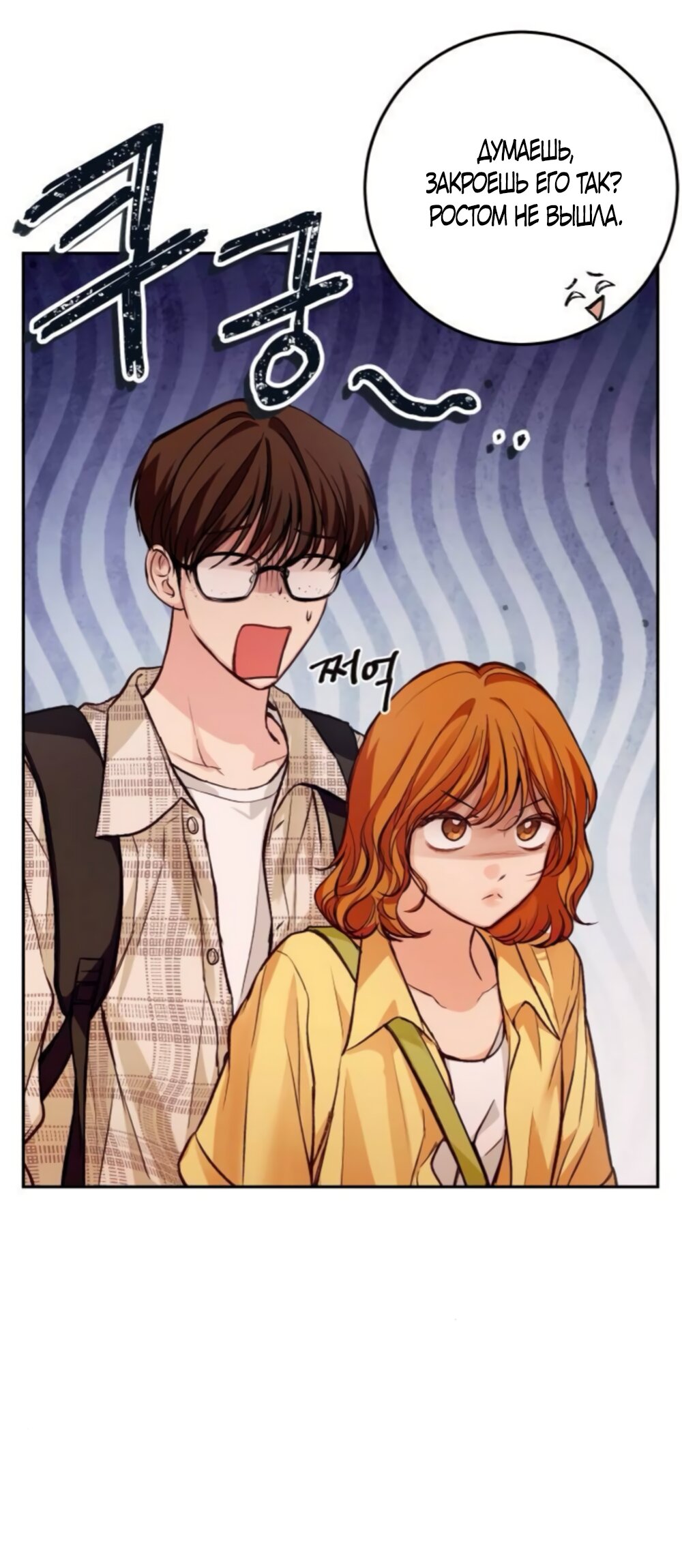 Манга Идеальная Даин - Глава 38 Страница 13