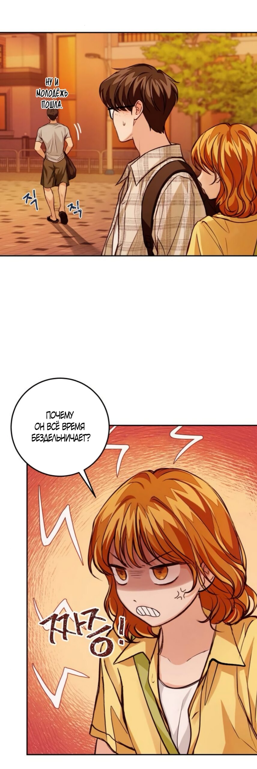 Манга Идеальная Даин - Глава 38 Страница 20