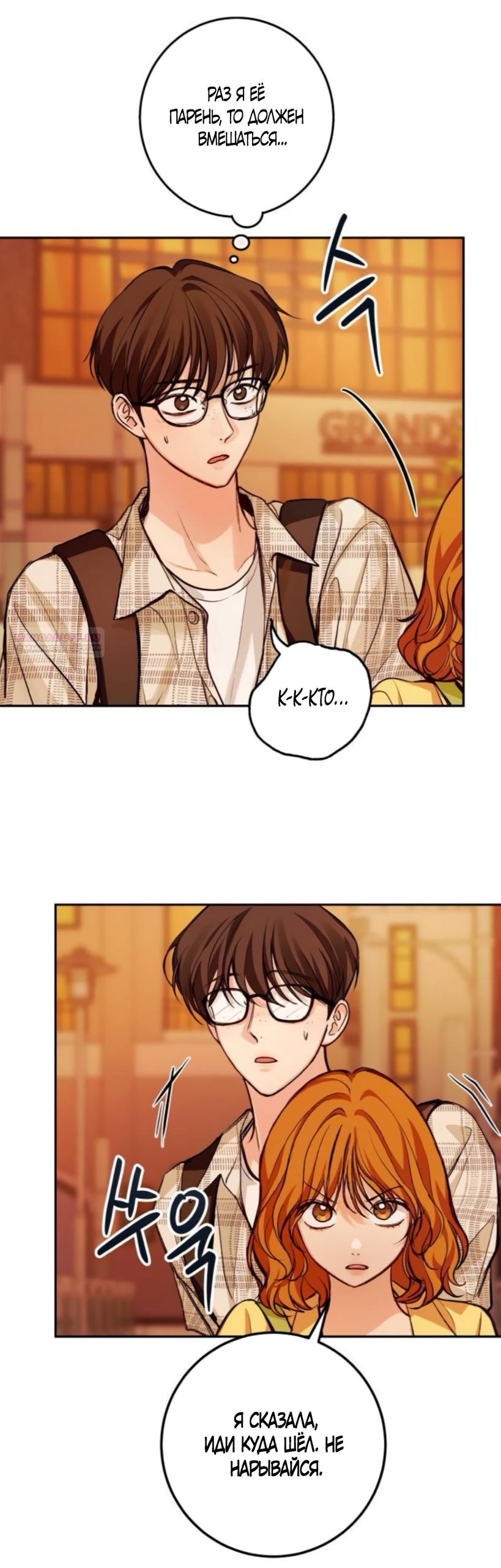 Манга Идеальная Даин - Глава 38 Страница 14