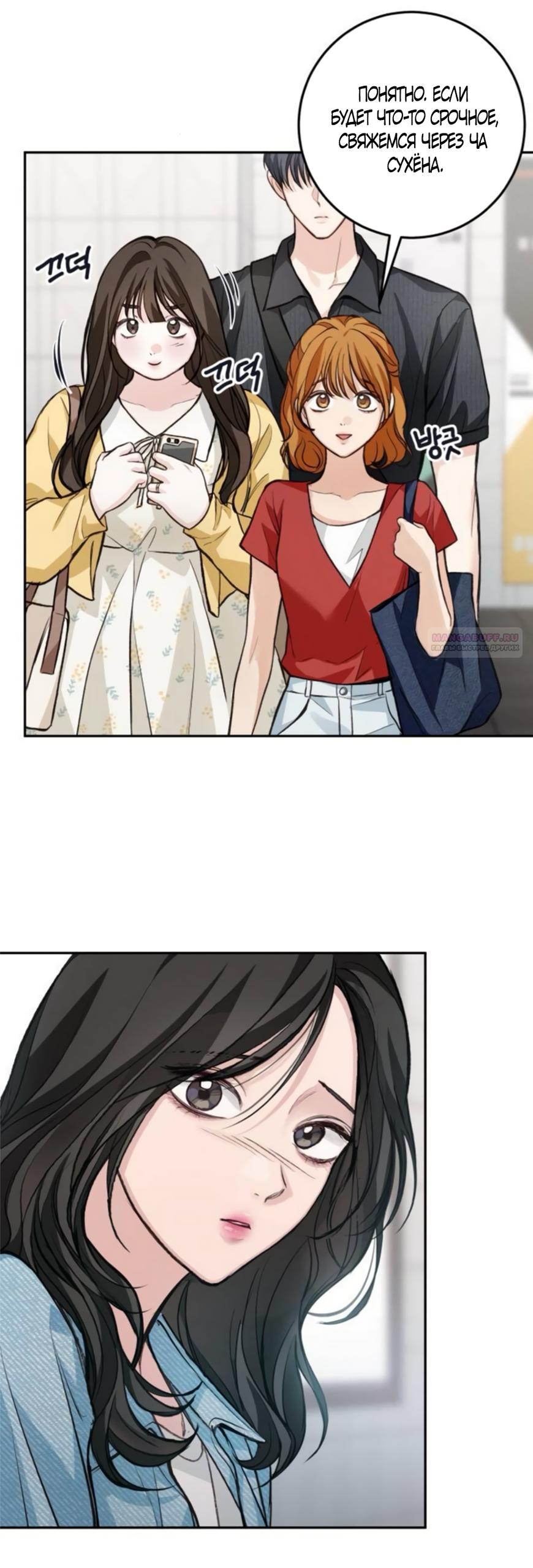 Манга Идеальная Даин - Глава 38 Страница 66