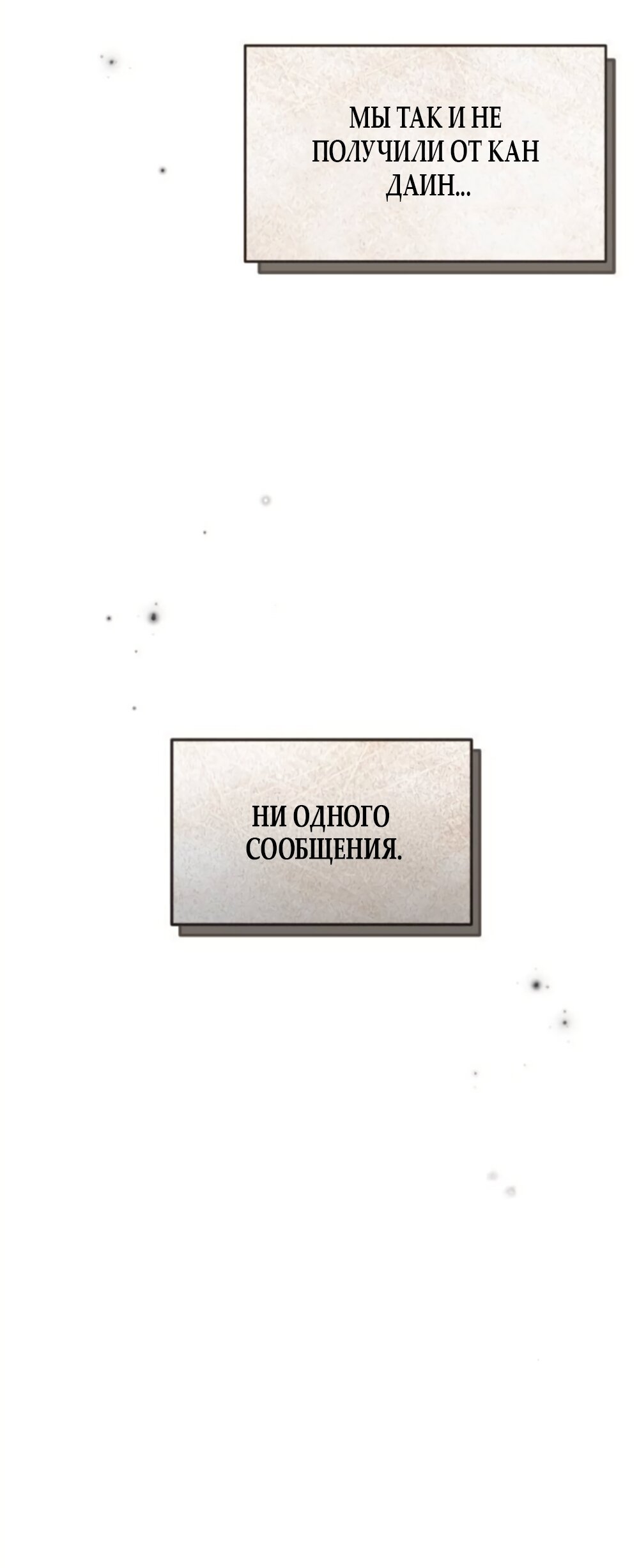 Манга Идеальная Даин - Глава 38 Страница 37