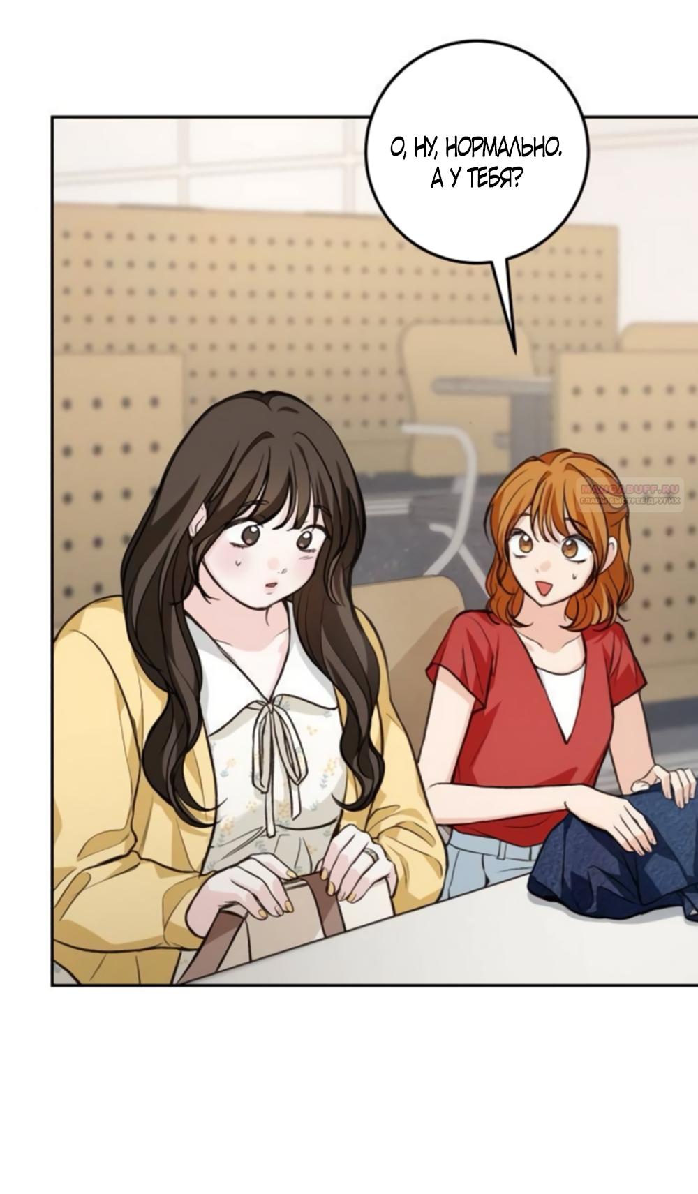 Манга Идеальная Даин - Глава 38 Страница 42