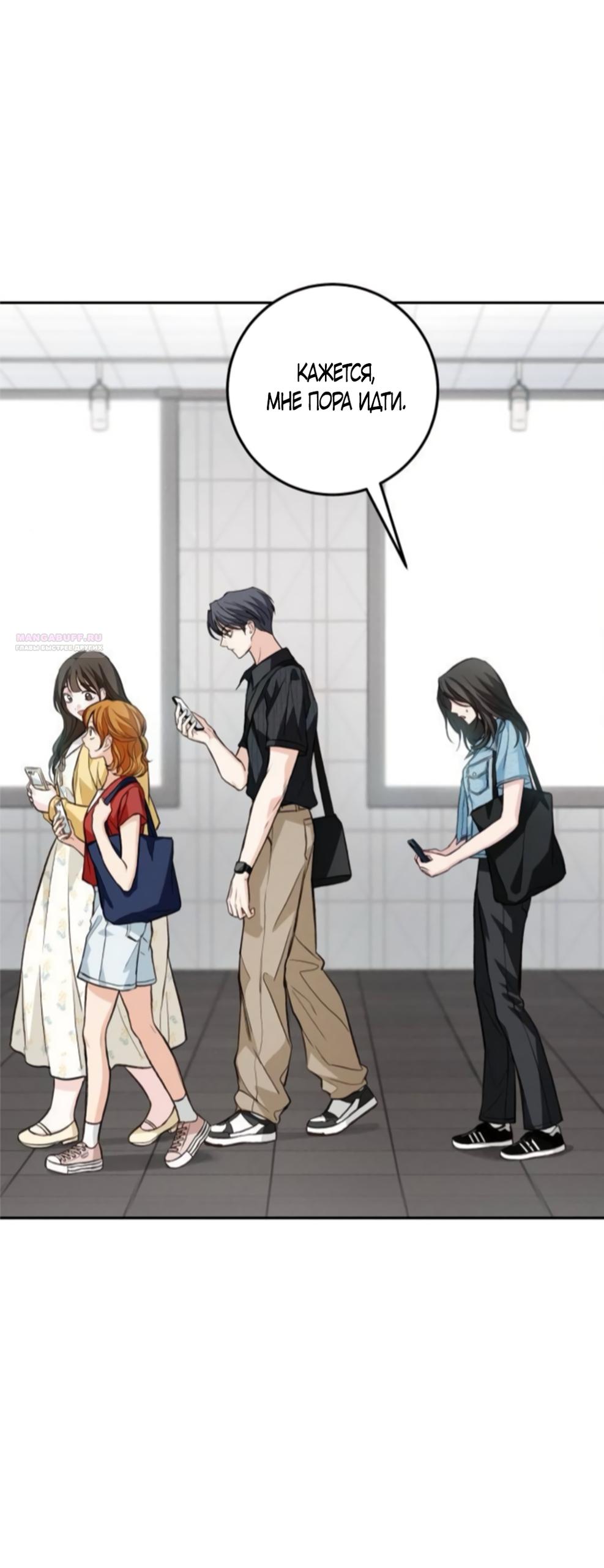 Манга Идеальная Даин - Глава 38 Страница 62