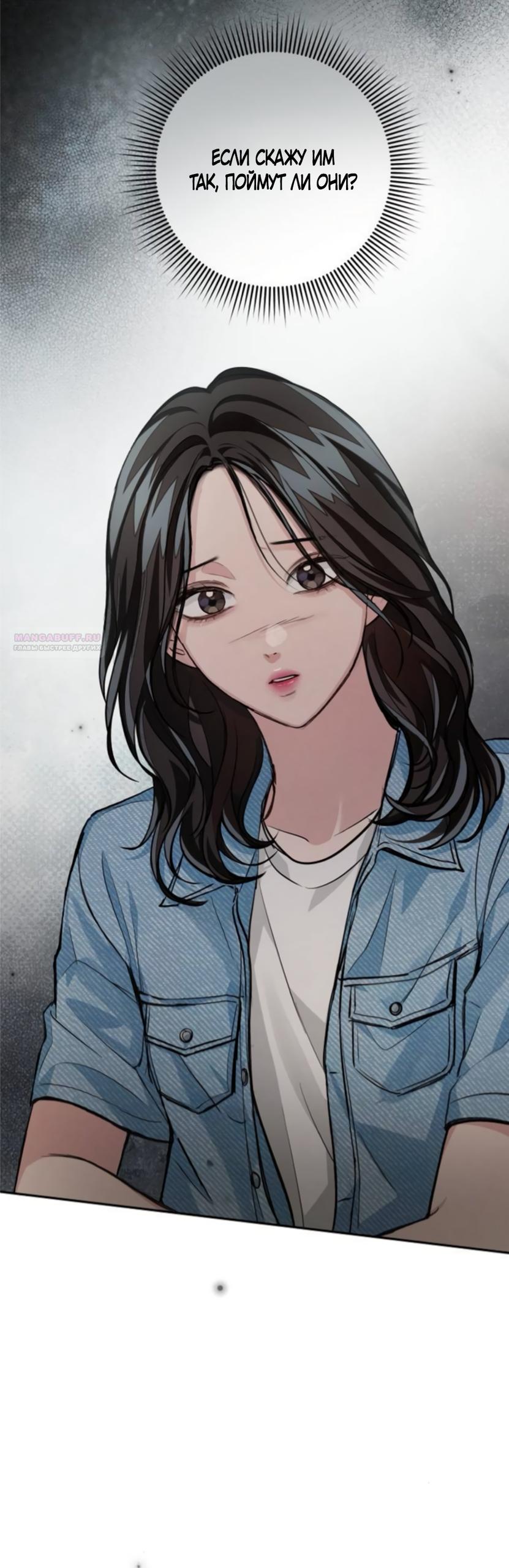 Манга Идеальная Даин - Глава 38 Страница 50